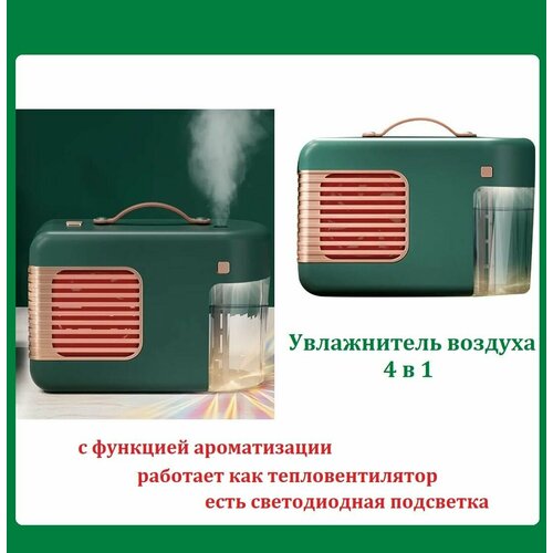 Аромадиффузор увлажнитель воздуха с подсветкой и с функцией теплового вентилятора зеленый увлажнитель воздуха с подсветкой и функцией аромадиффузор коричневый