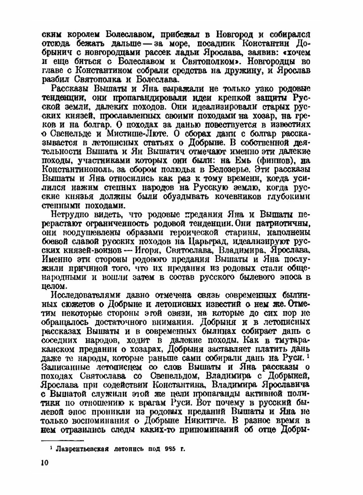 Книга Национальное самосознание Древней Руси:. очерки из области русской литературы XI-... - фото №10