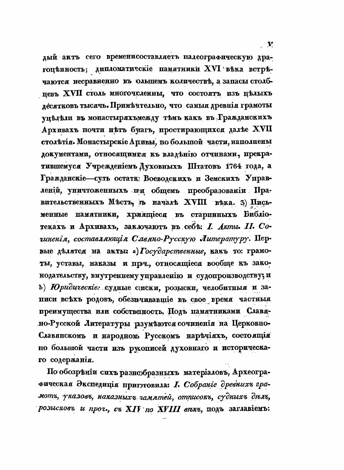 Книга Акты, собранные в библиотеках и архивах Российской Империи. Том I - фото №10