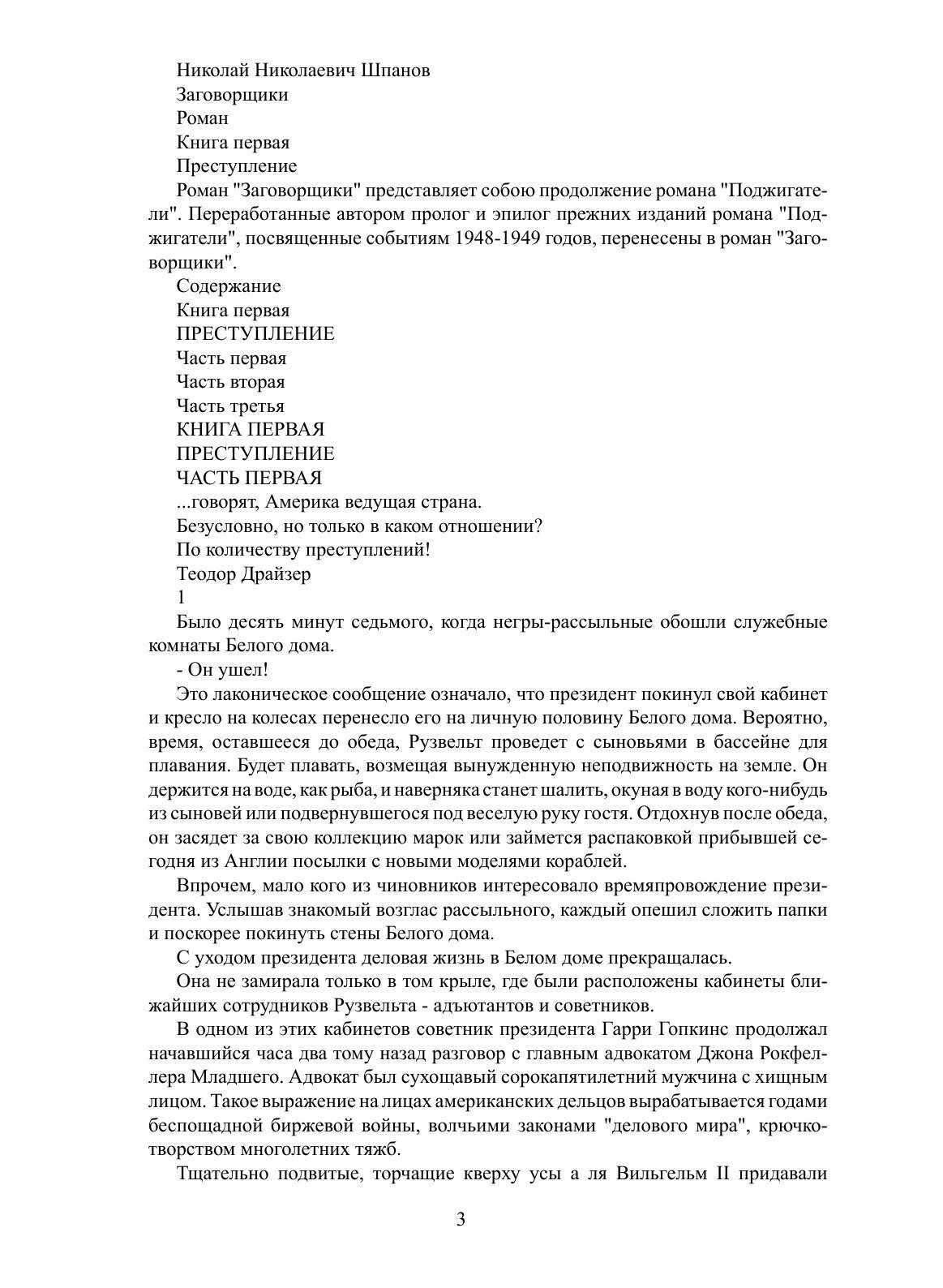 Книга Заговорщики, книга 1 (Шпанов Николай Николаевич) - фото №8