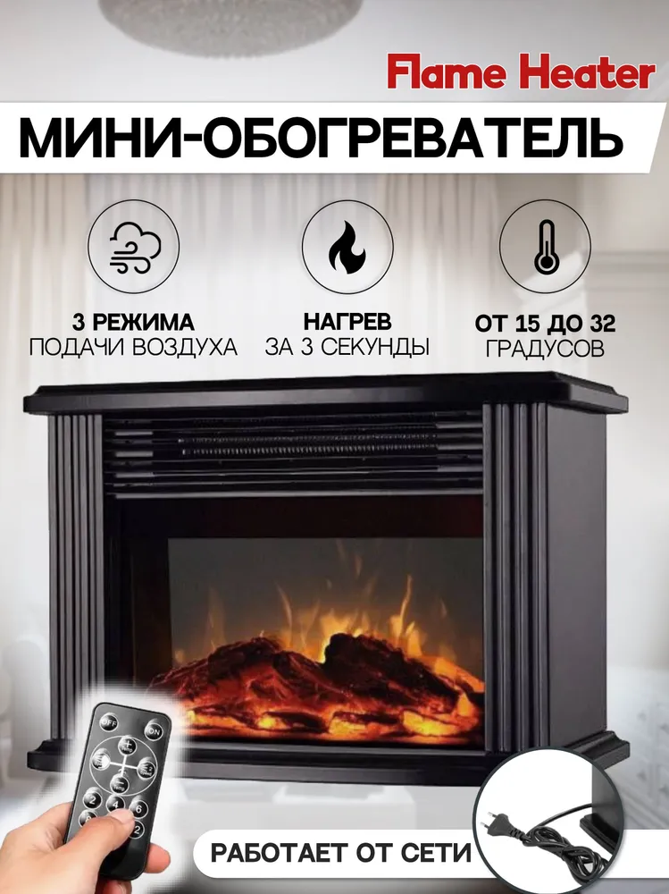 Портативный мини Обогреватель камин "Flame Heater" - фотография № 1