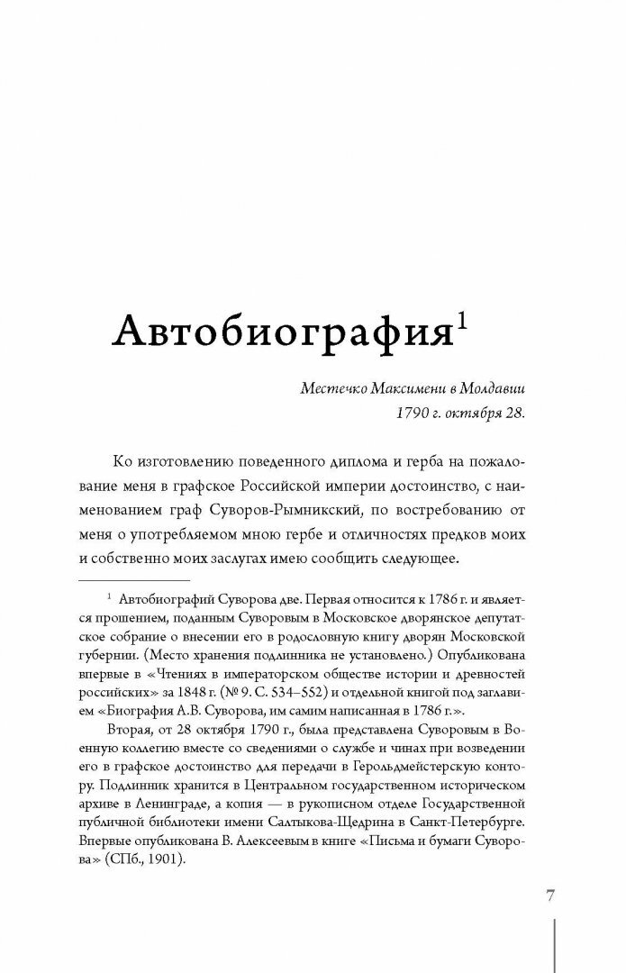 Наука побеждать (Суворов Александр Васильевич) - фото №6