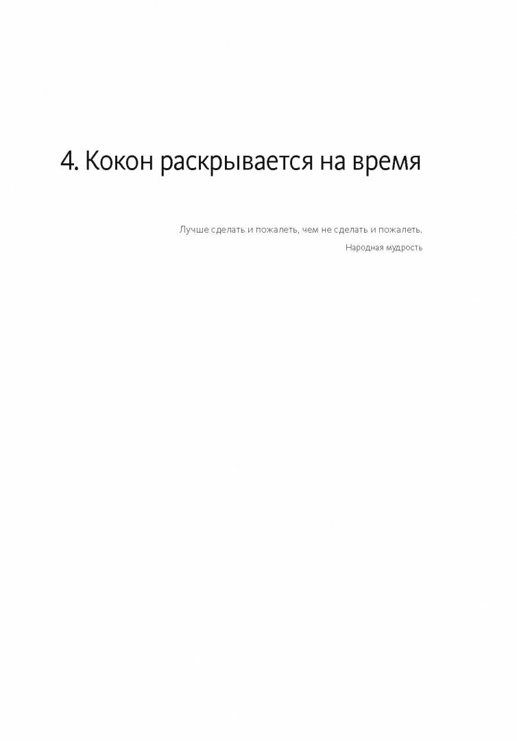 45 татуировок личности. Правила моей жизни - фото №8