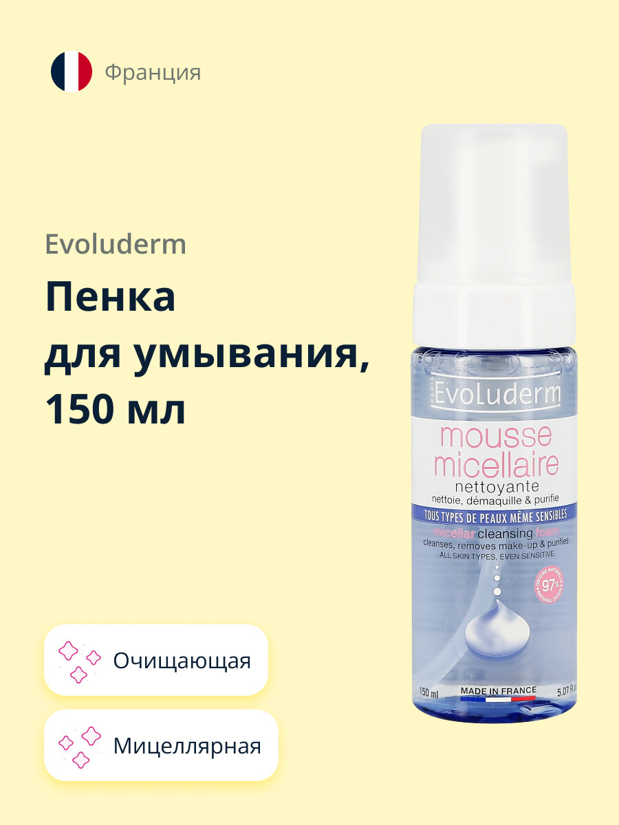 Пенка для умывания Evoluderm с мицеллярной водой 150мл - фото №4