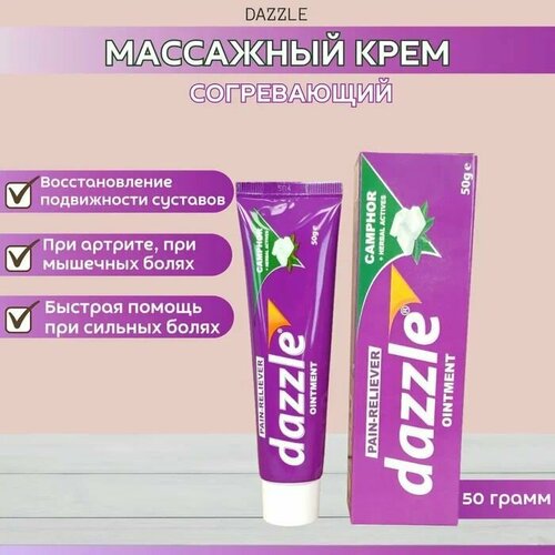 Trichap Dazzle ointment, согревающий массажный крем 50 гр травяная мазь для снятия симптомов боли в пятках 50 г