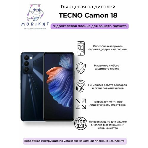 Защитная глянцевая плёнка Tecno Camon 18 гидрогелевая глянцевая улучшенная и обновленная защитная плёнка для tecno camon x