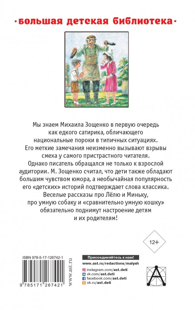 Рассказы детям (Большая детская библиотека) - фото №13