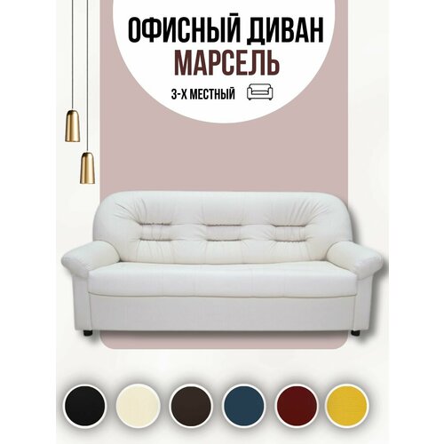 Прямой диван Марсель (Честер) Белый экокожа