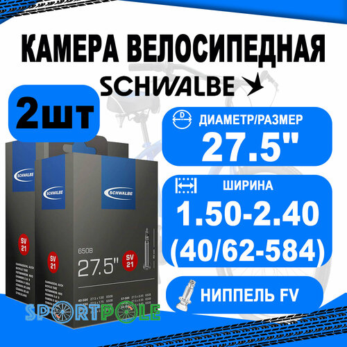 Комплект камер 2 шт 27,5 спорт 05-10400153 SV21 27.5х1.50-2.40 (40/62-584) IB 40mm. SCHWALBE камера 27 5 спорт ниппель 05 10400153 sv21 40 62 584 ib 40mm schwalbe