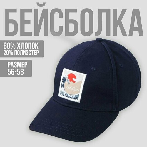 фото Бейсболка кепка create, 56-58 рр., размер 56-58, синий нет бренда