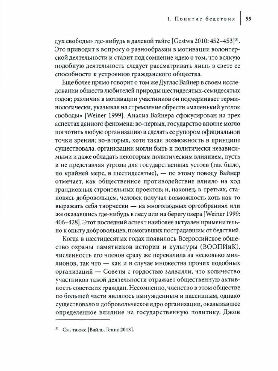 И все содрогнулось. Стихийные бедствия и катастрофы в Советском Союзе - фото №4
