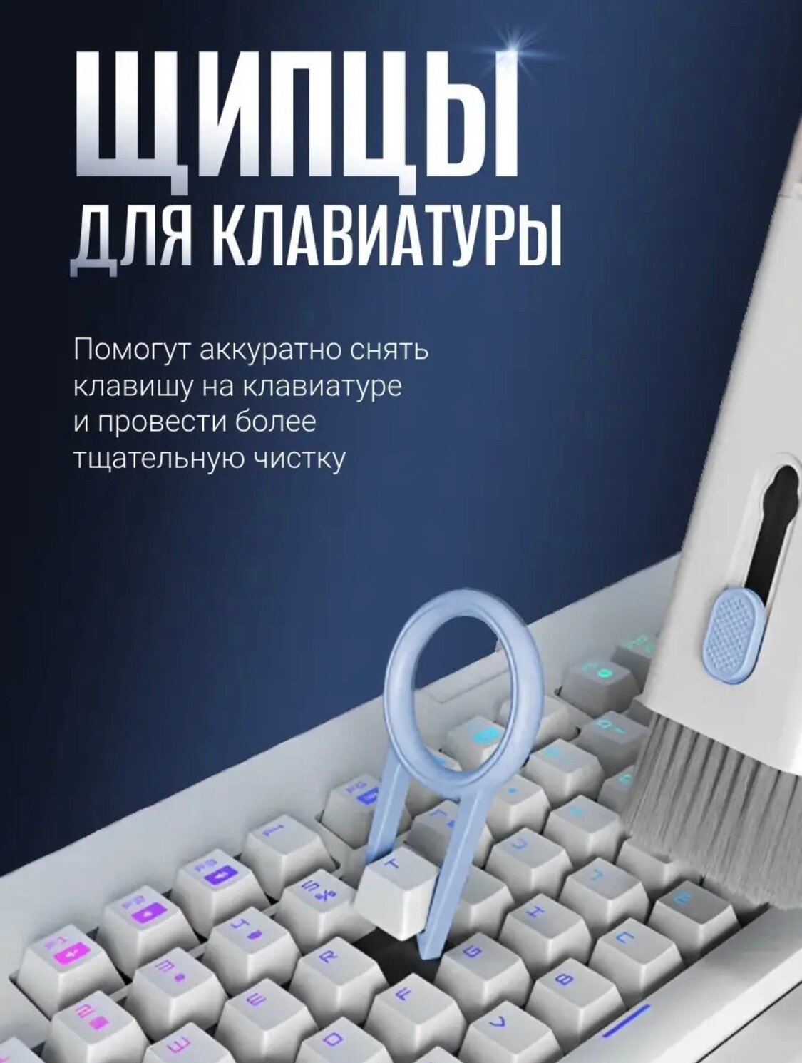 Щетка для гаджетов 7 в одном — фото 2