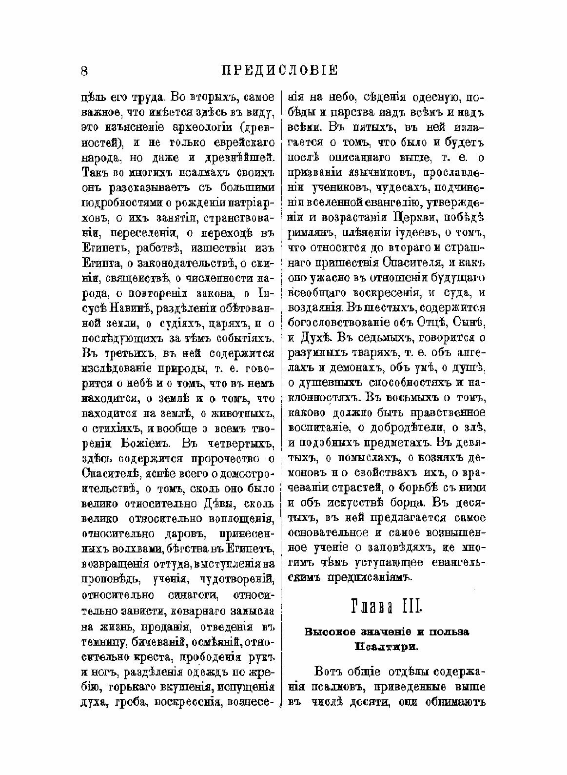Книга Толковая псалтирь Евфимия Зигабена. Часть 1 - фото №6