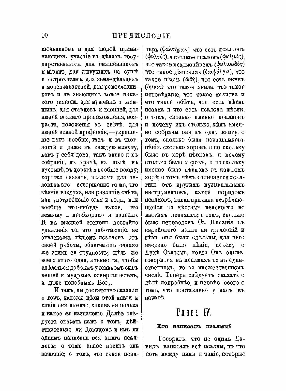 Книга Толковая псалтирь Евфимия Зигабена. Часть 1 - фото №8