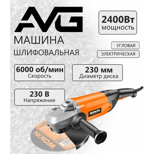 Угловая шлифовальная машина 2400 Вт 835300₽