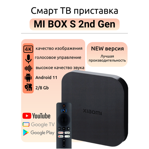 ТВ приставки Mi TV Box S 2nd Gen 658800₽