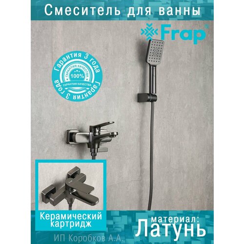 Смеситель для ванны F3262-9 frap смеситель для ванной с душем смеситель для ванны смеситель в ванную оружейная сталь f3262 9