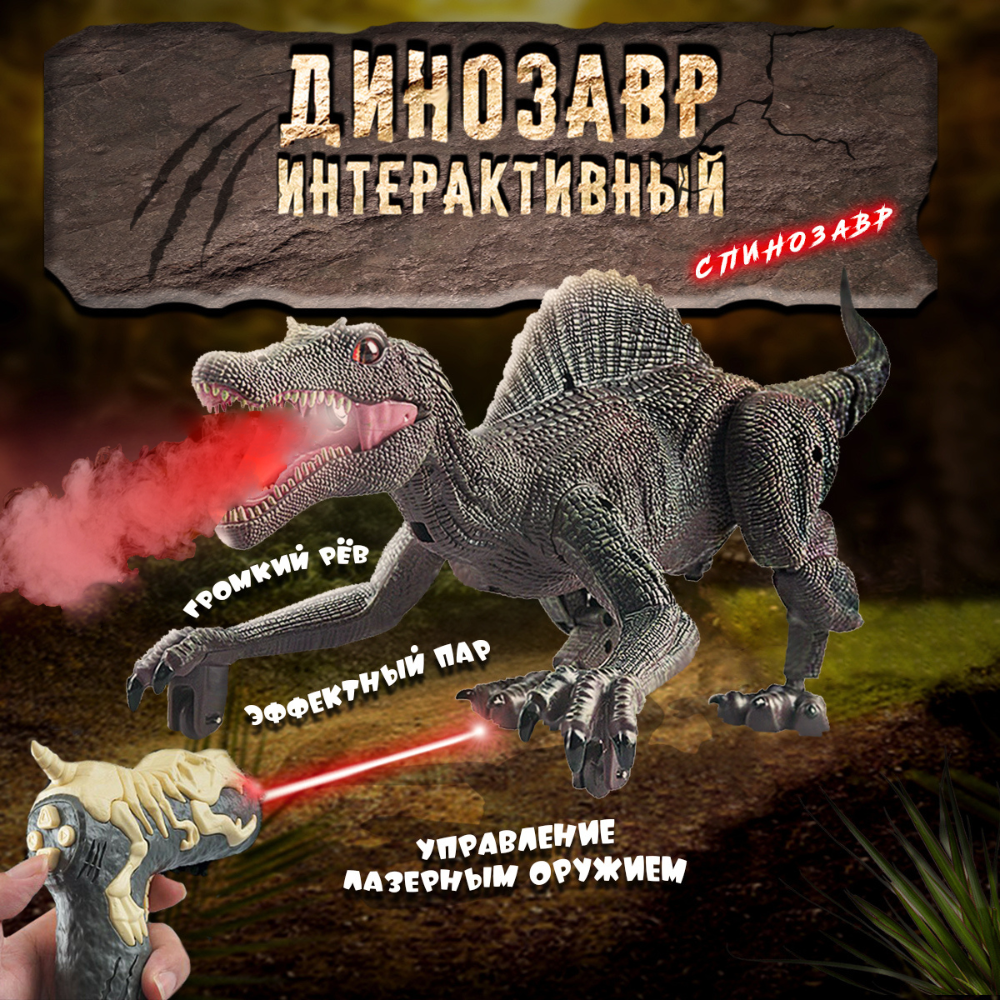Динозавр игрушка на пульте управления в виде лазерного пистолета со светом, звуком и паром из пасти
