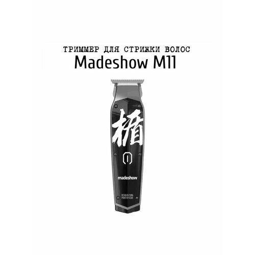 Триммер для окантовки 550000₽