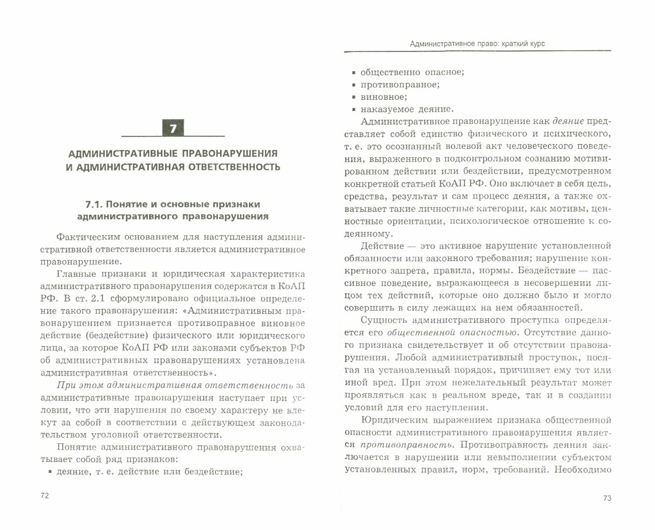 Административное право. Краткий курс. За три дня до экзамена - фото №3
