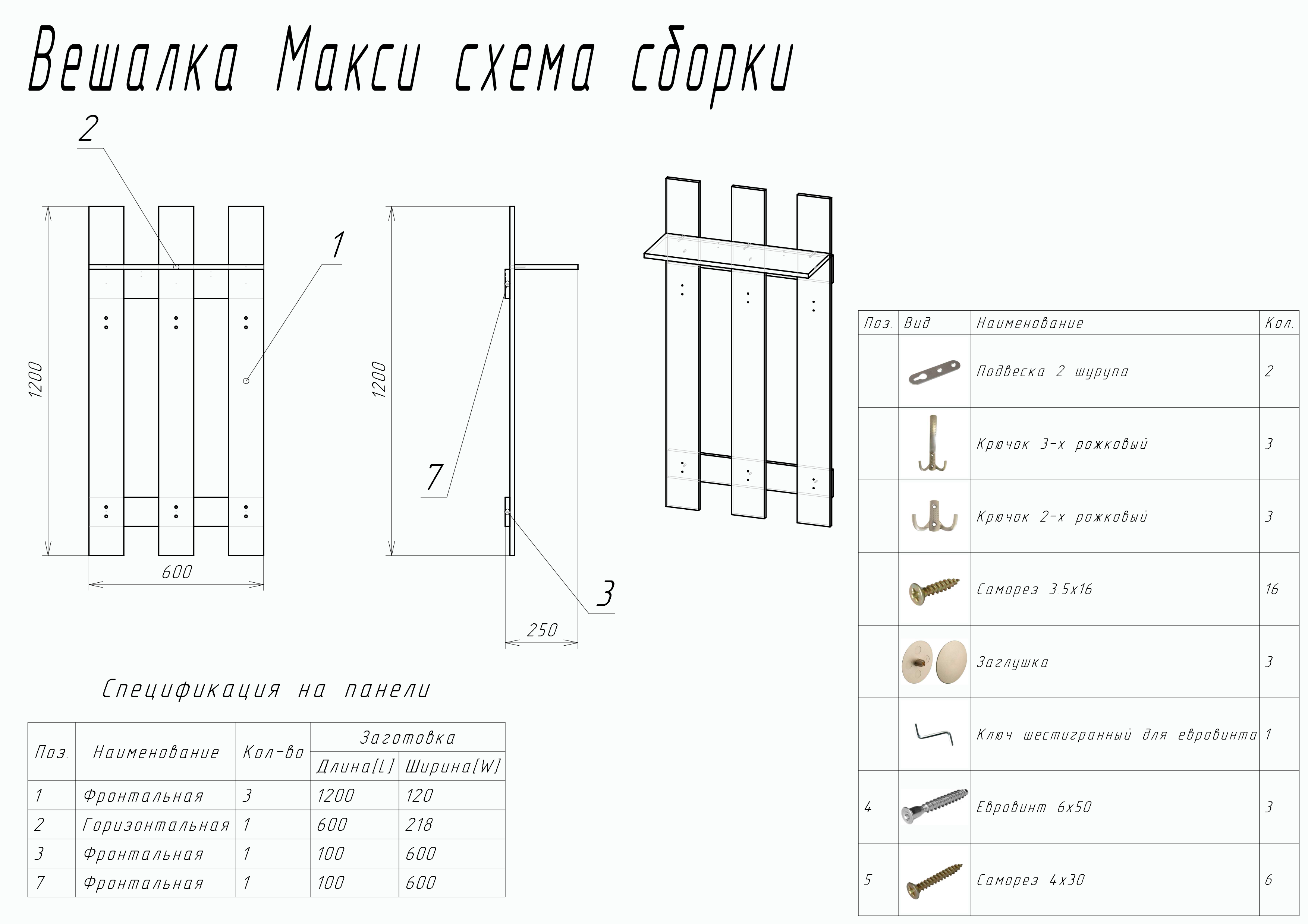 Вешалка Настенная Макси Дуб Сонома (ШхВхГ) 60х120х25см. - фотография № 5