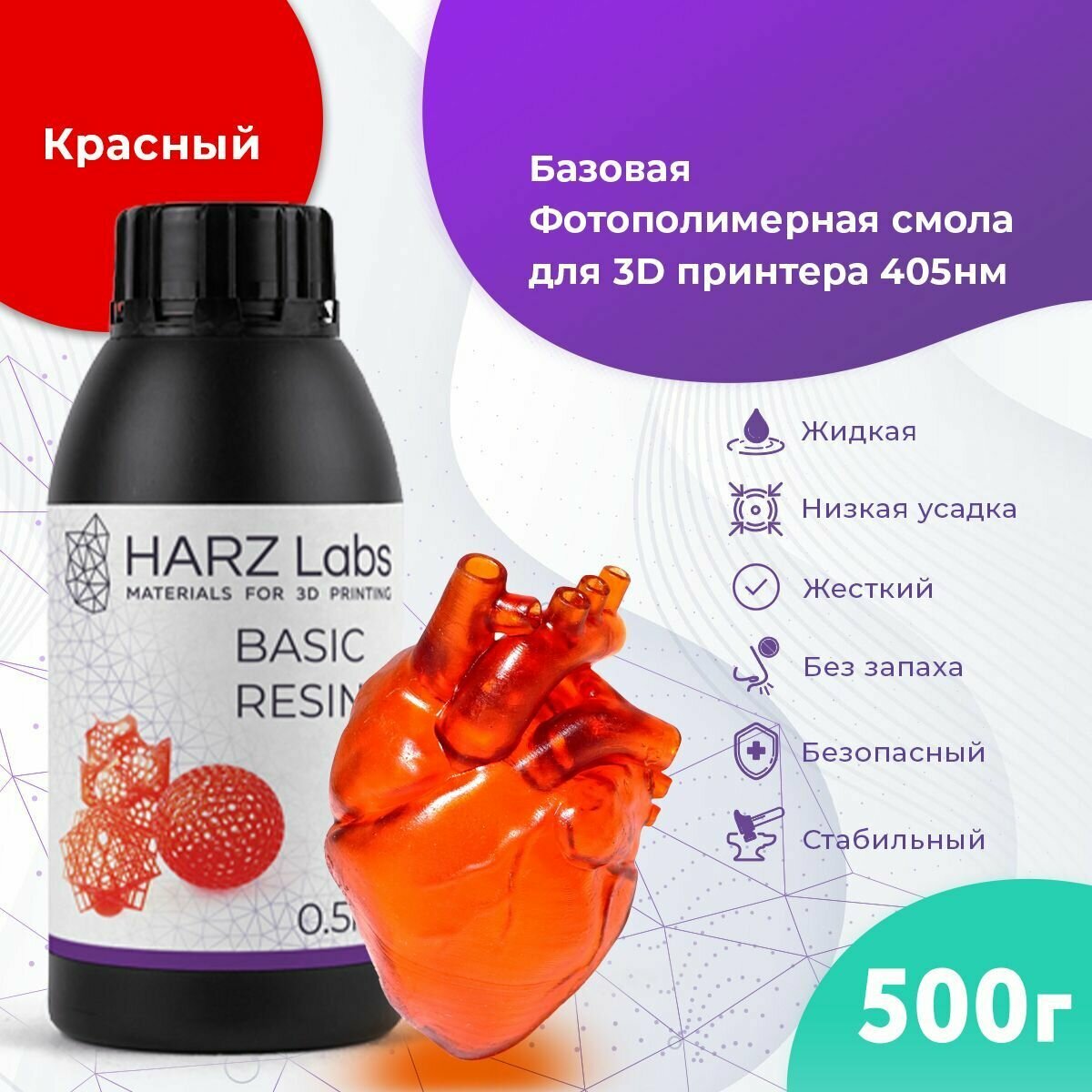 Фотополимерная смола HARZ Labs Basic Resin LCD/DLP красный 0.5л