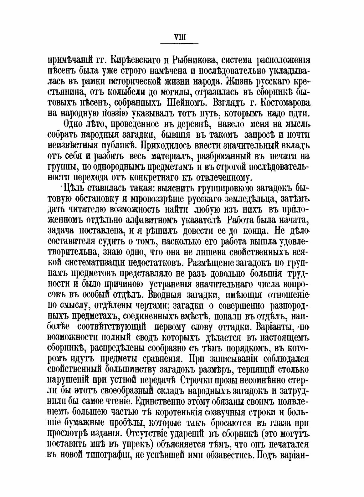Книга Загадки Русского народа (Садовников Дмитрий Николаевич) - фото №6
