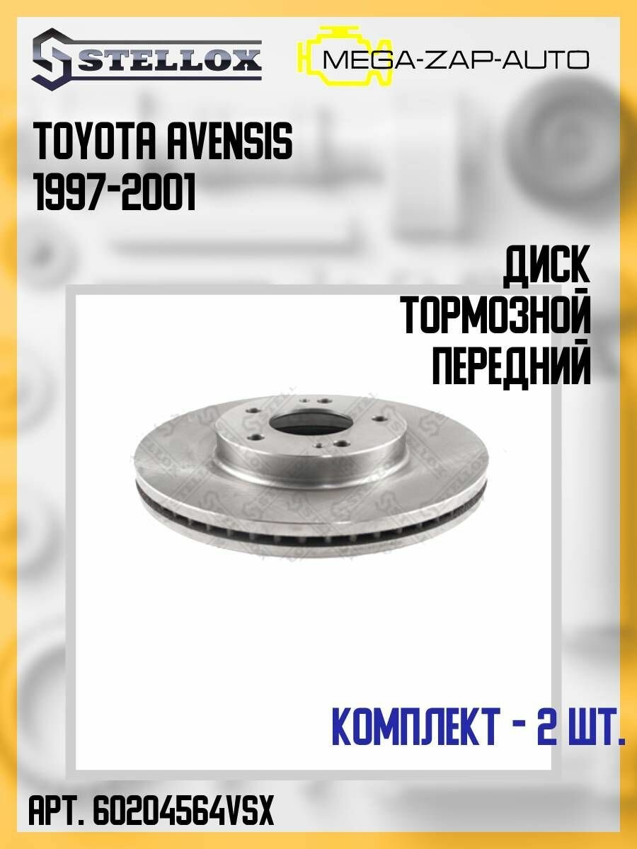 6020-4564V-SX Комплект 2 шт. Диск тормозной передний тойота / TOYOTA Avensis 1997-2001