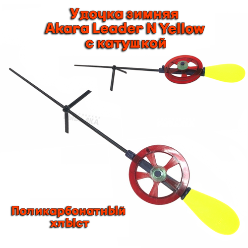 фото Удочка зимняя для блеснения akara leader n yellow c катушкой
