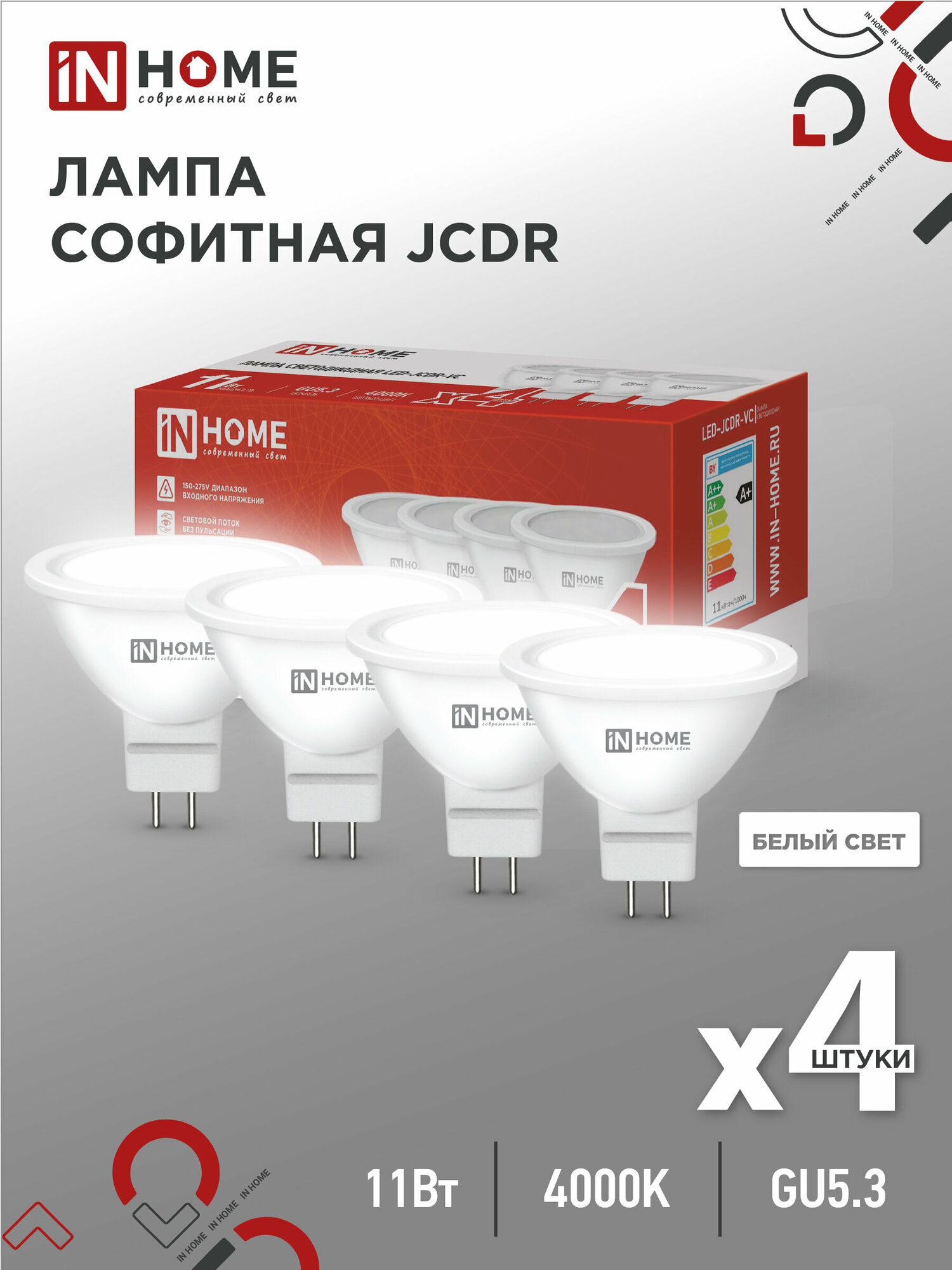 Лампа сд LED-JCDR-VC 4PACK 11Вт 230В GU5.3 4000К 990Лм (4шт./упак) IN HOME