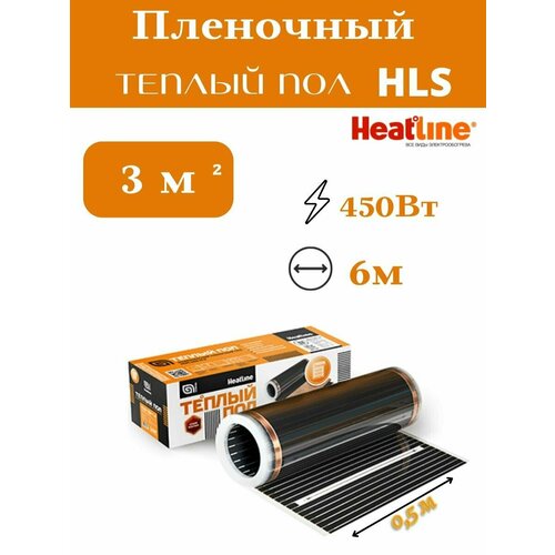 Теплый пол пленочный Хитлайн HLS инфракрасный пленочный пол heatline hls 150 2 0 2 м2 400х50 см