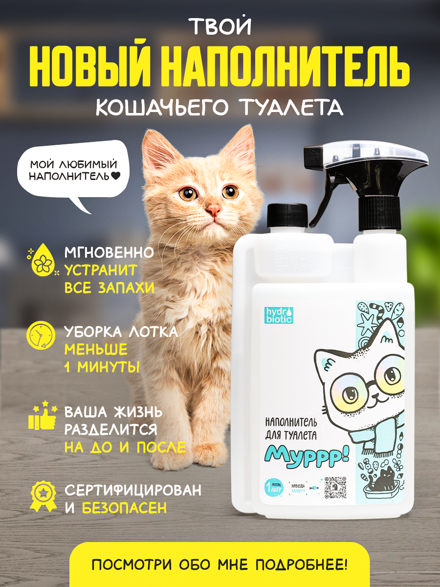 Жидкий наполнитель для кошачьих туалетов гипоаллергенный - фотография № 2
