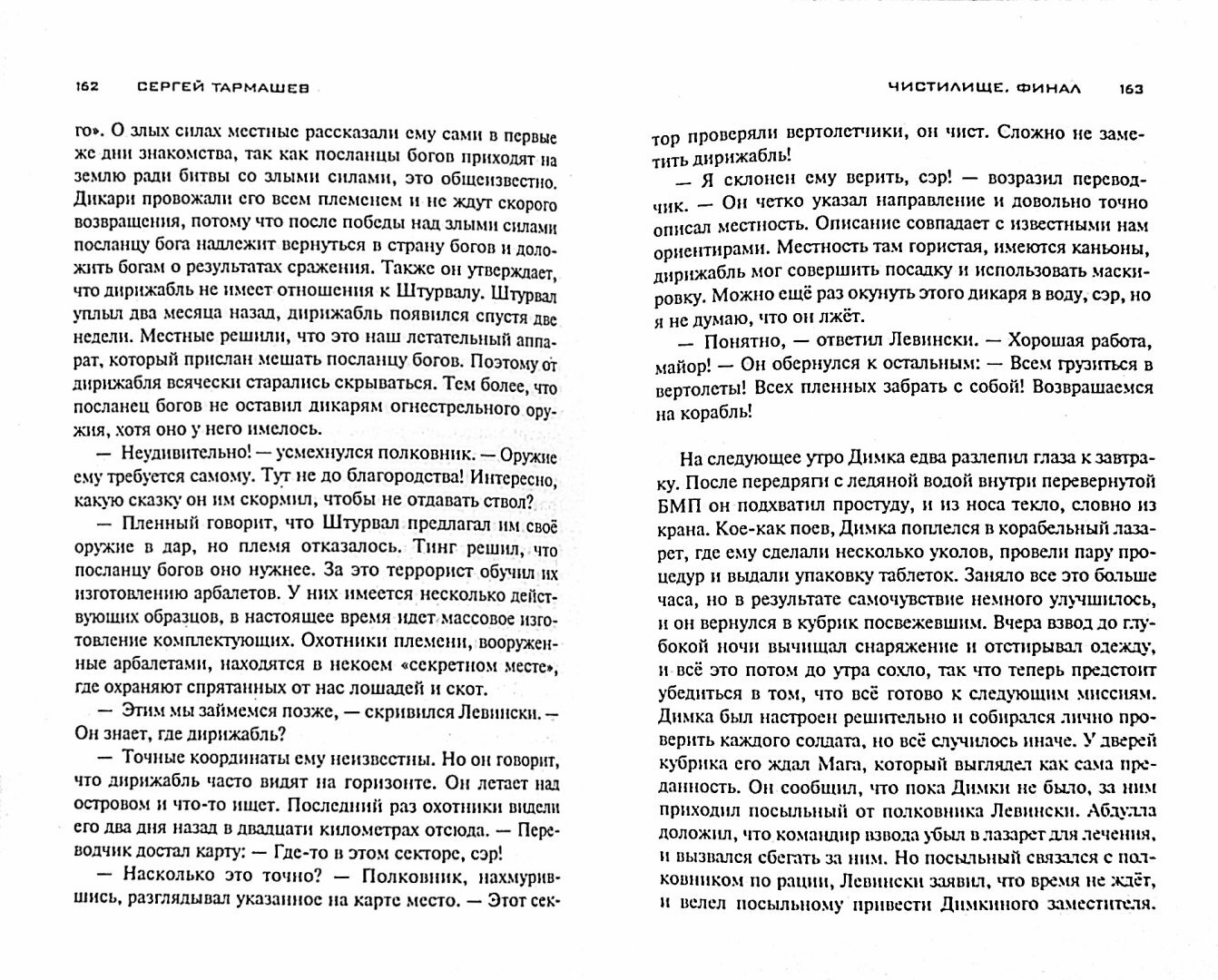 Чистилище. Финал (Тармашев Сергей Сергеевич) - фото №13