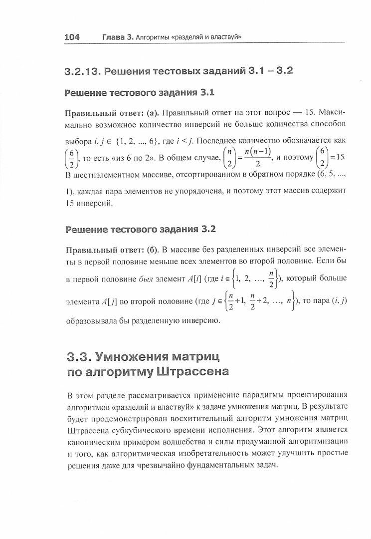 Совершенный алгоритм. Основы (Рафгарден Тим, Логунов А. (переводчик)) - фото №18