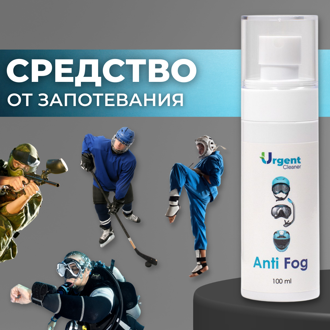 Антифог от...