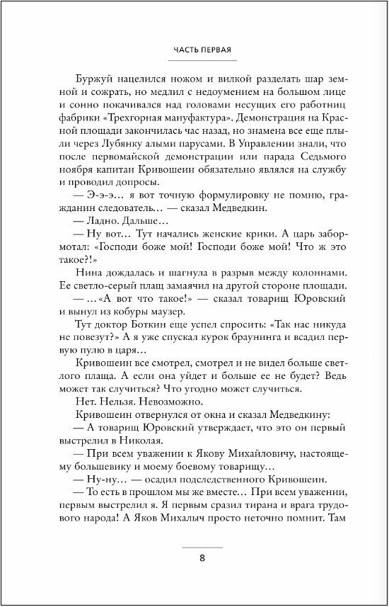 ОТМА. Спасение Романовых (Колмогоров Алексей Алексеевич) - фото №5