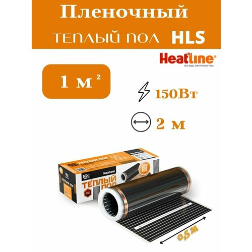 Теплый пол пленочный Хитлайн HLS теплый пол хитлайн 2 5м² 375вт