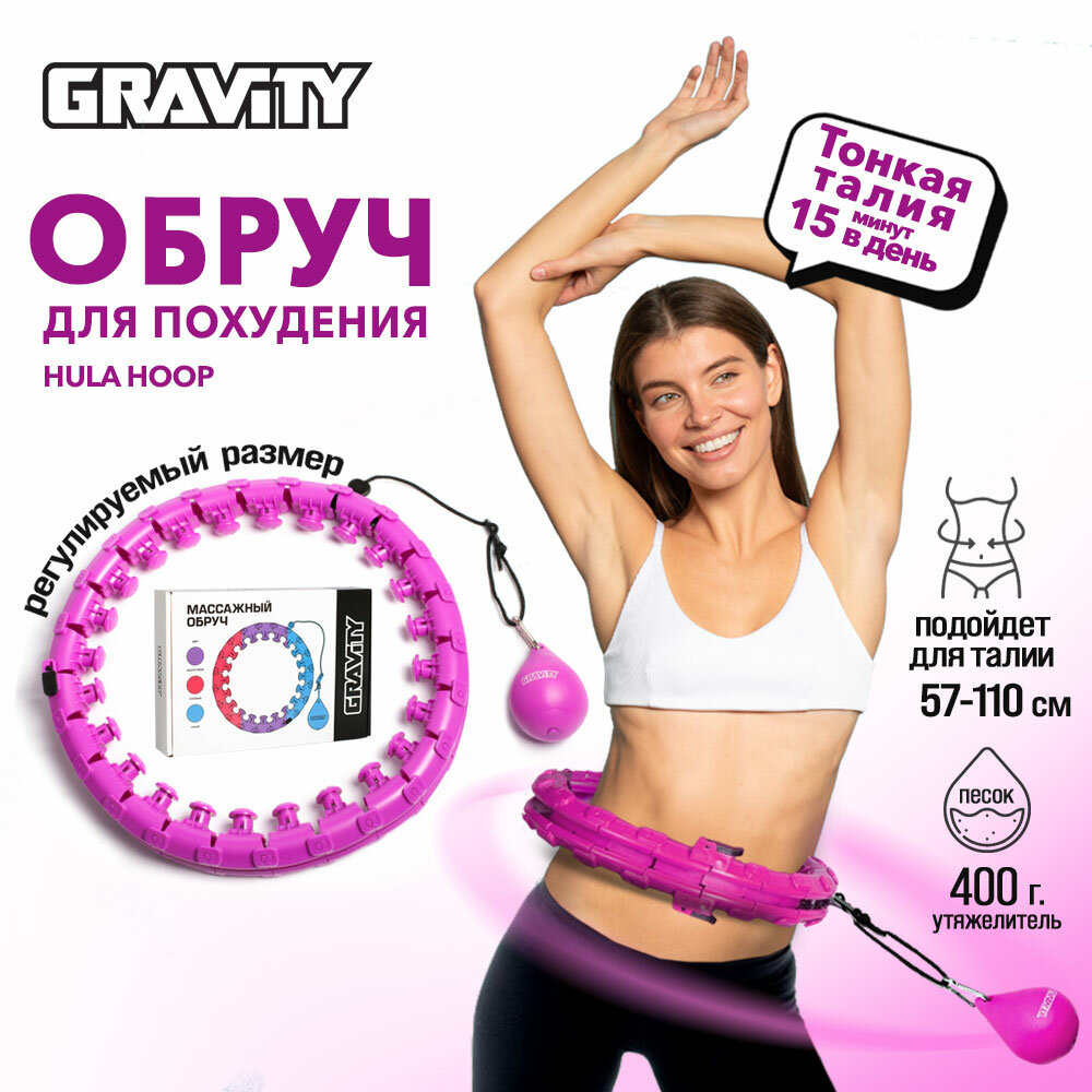 Массажный обруч с мячом для похудения Gravity Hula Hoop (хулахуп) фиолетовый