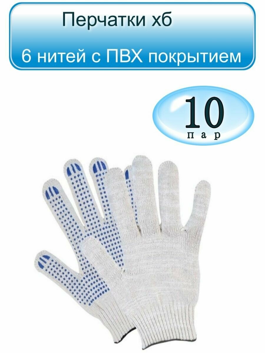 фото Перчатки х/б 6-нитка с ПВХ Точка-10 пар