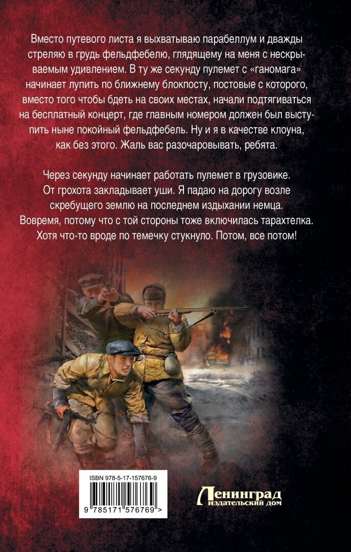 Сапер. Побег на войну (Вязовский Алексей Викторович, Линник Сергей Владимирович) - фото №4