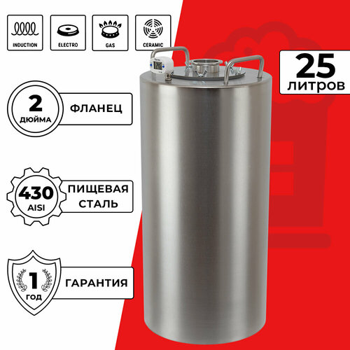 Перегонный куб Практик с фланцем на 2 дюйма 25 лБак для самогонного аппарата 790000₽