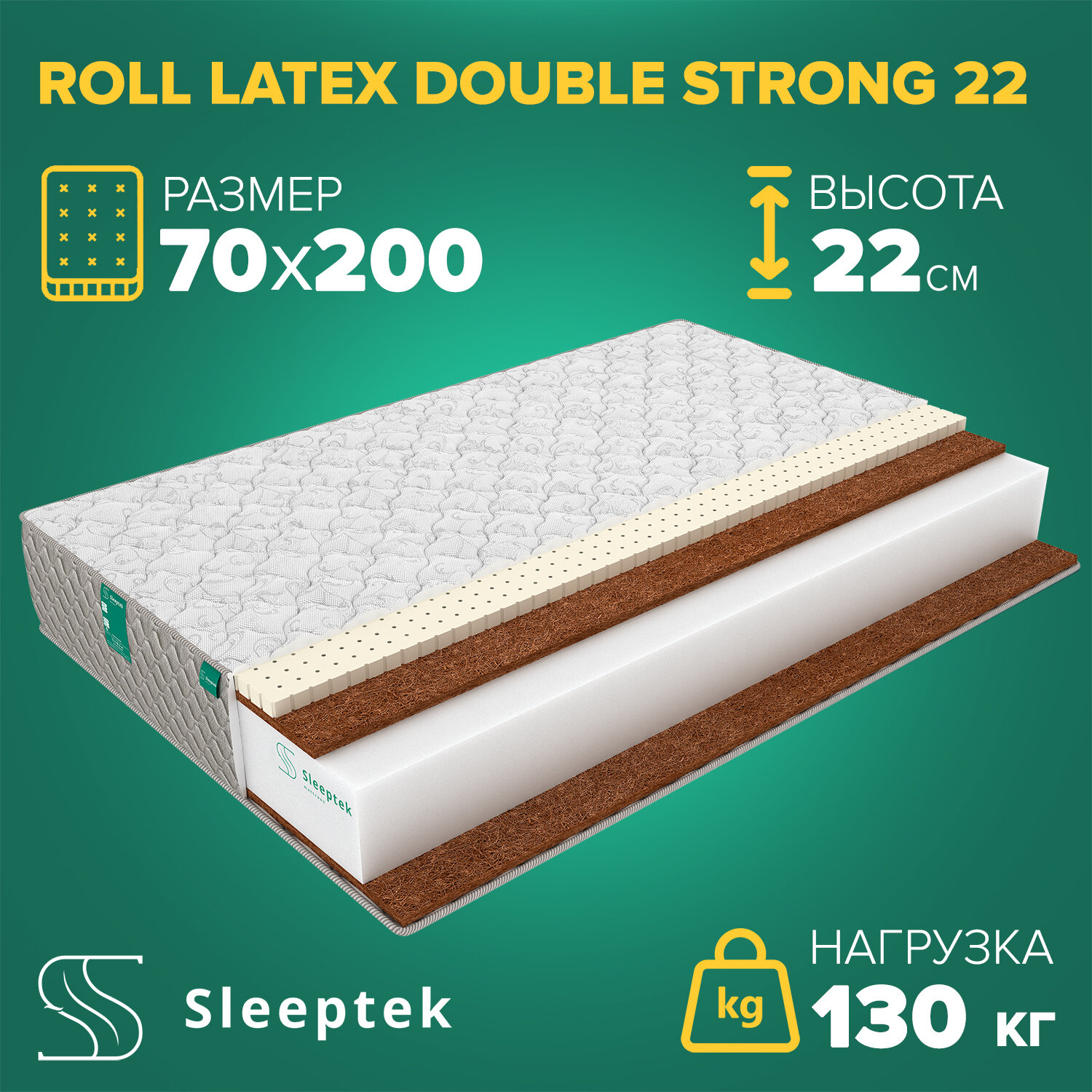 Матрас Sleeptek Roll Latex DoubleStrong 22 70х200