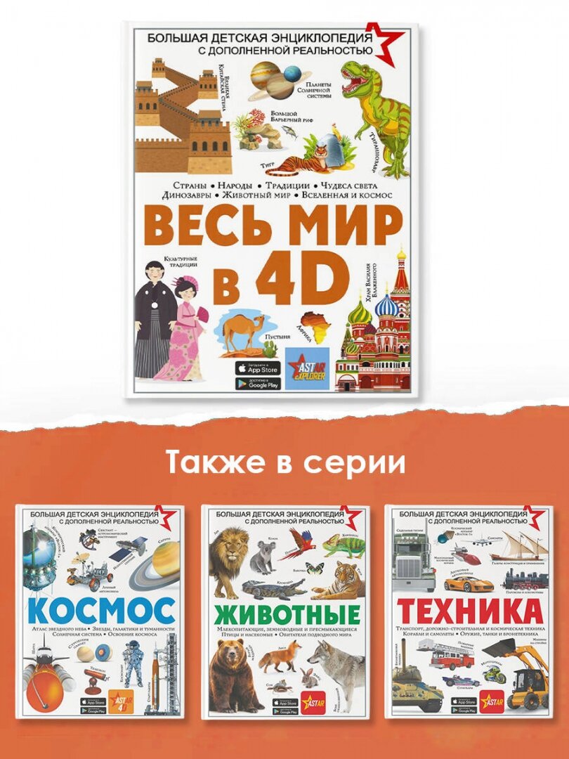 Весь мир в 4D (Хомич Елена Олеговна, Спектор Анна Артуровна, Ермакович Дарья Ивановна, Ликсо Владимир Владимирович, Кошевар Дмитрий Васильевич, Барановская Ирина Геннадьевна, Вайткене Любовь Дмитриевна, Тараканова Марина Владимировна, Папуниди Елена Алексеевна) - фото №3