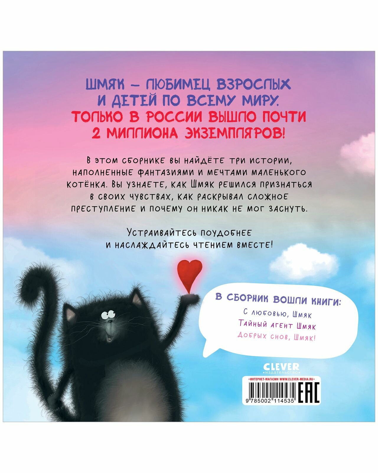 Котенок Шмяк. Мечтательные истории. 3 книги в одной! - фото №2