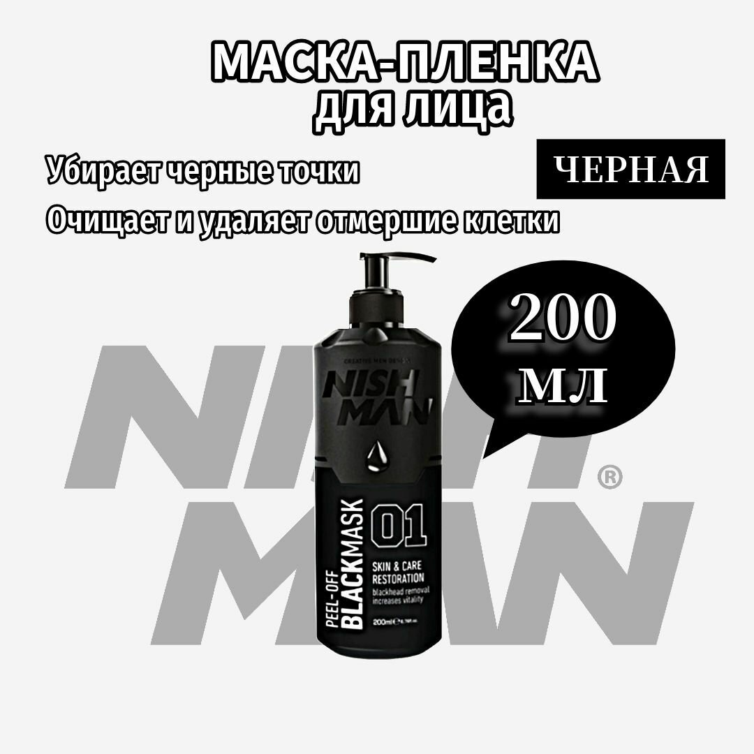 Маска для лица NISHMAN BLACK MASK 200МЛ