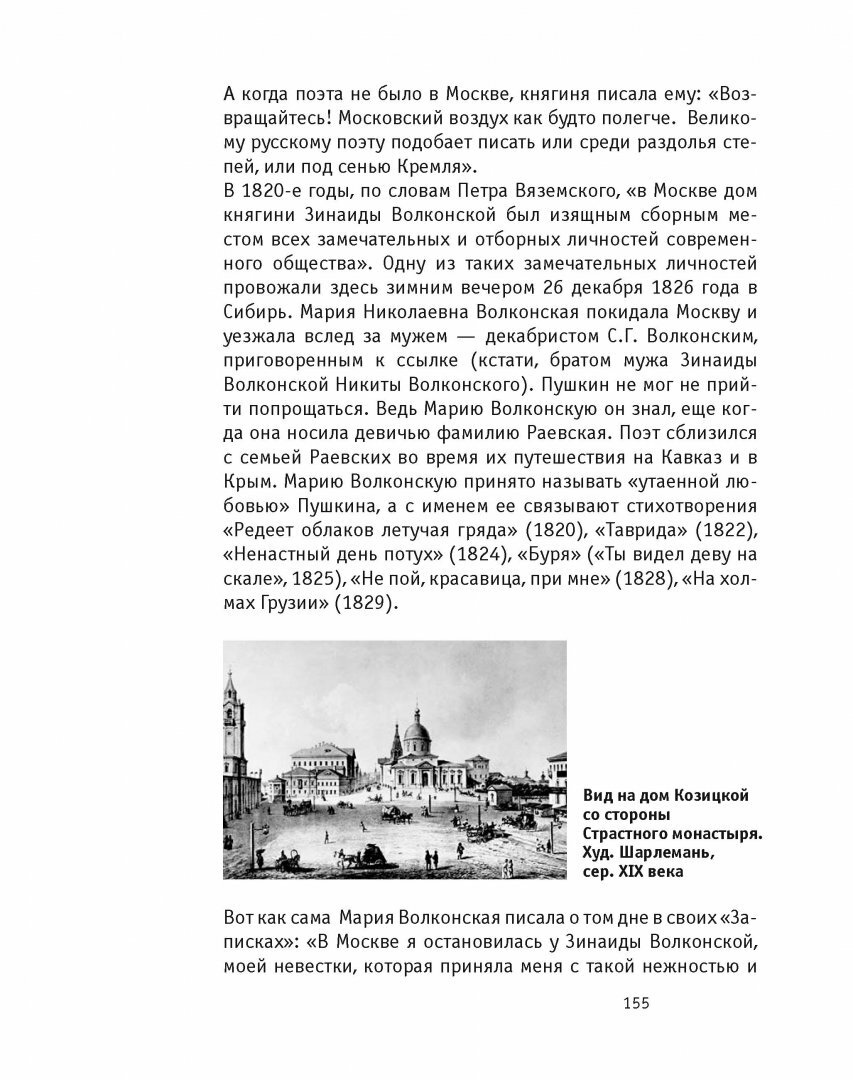 Узнай Москву. Исторические портреты московских достопримечательностей - фото №11