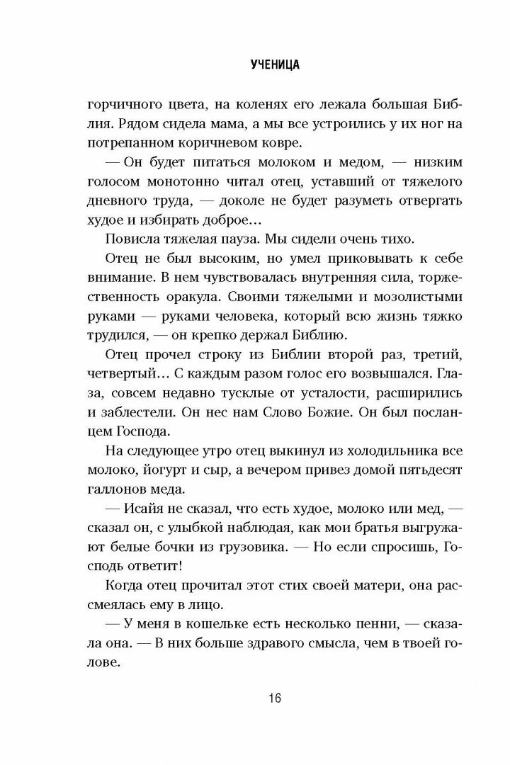 Ученица. Предать, чтобы обрести себя - фото №19