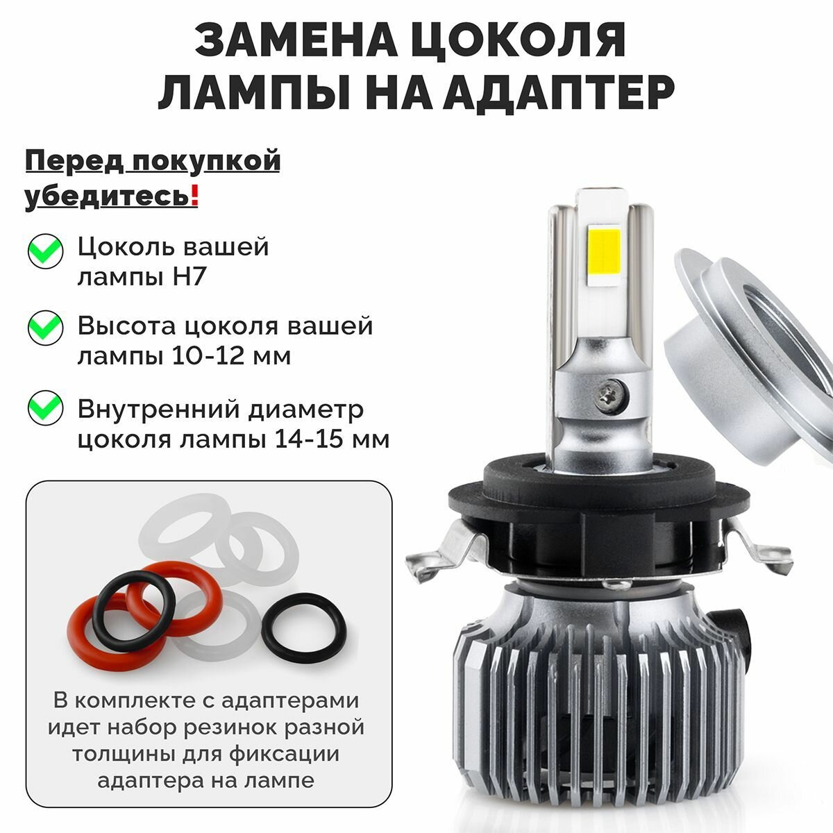 Адаптеры для установки LED ламп H7 ElectroKot PRO на Mercedes C B GLA GL GLS Tiguan 2 T11 - комплект — фото 4
