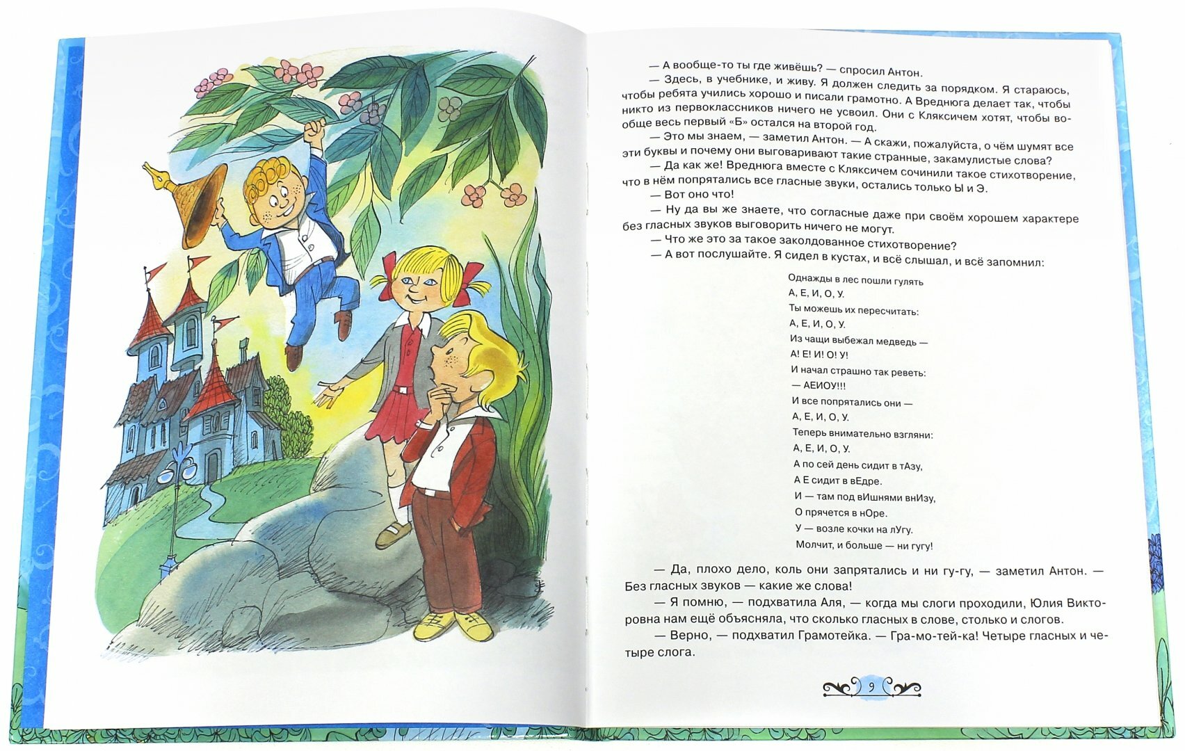 Аля, Кляксич и Вреднюга (Токмакова И.П.) - фото №4