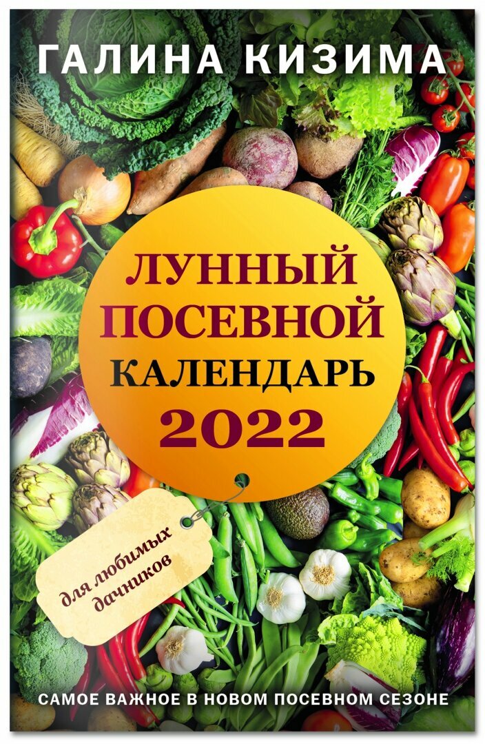 Лунный посевной календарь для любимых дачников 2023 от Галины Кизимы - фото №4